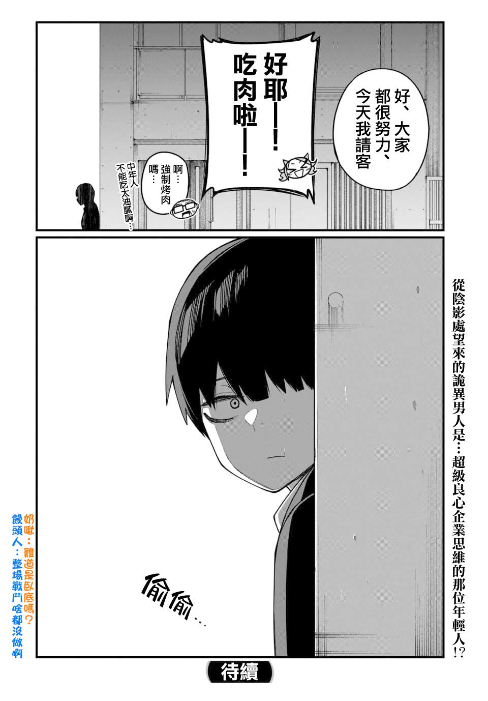 魔法中年: 15話 - 第15页