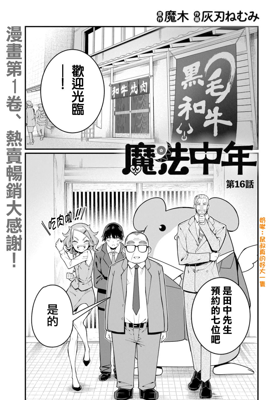 魔法中年: 16話 - 第1页