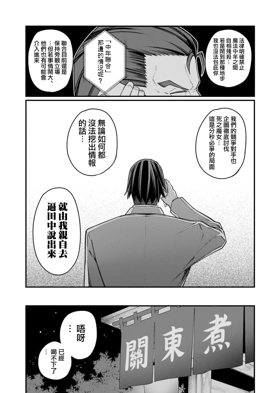 魔法中年: 16話 - 第5页