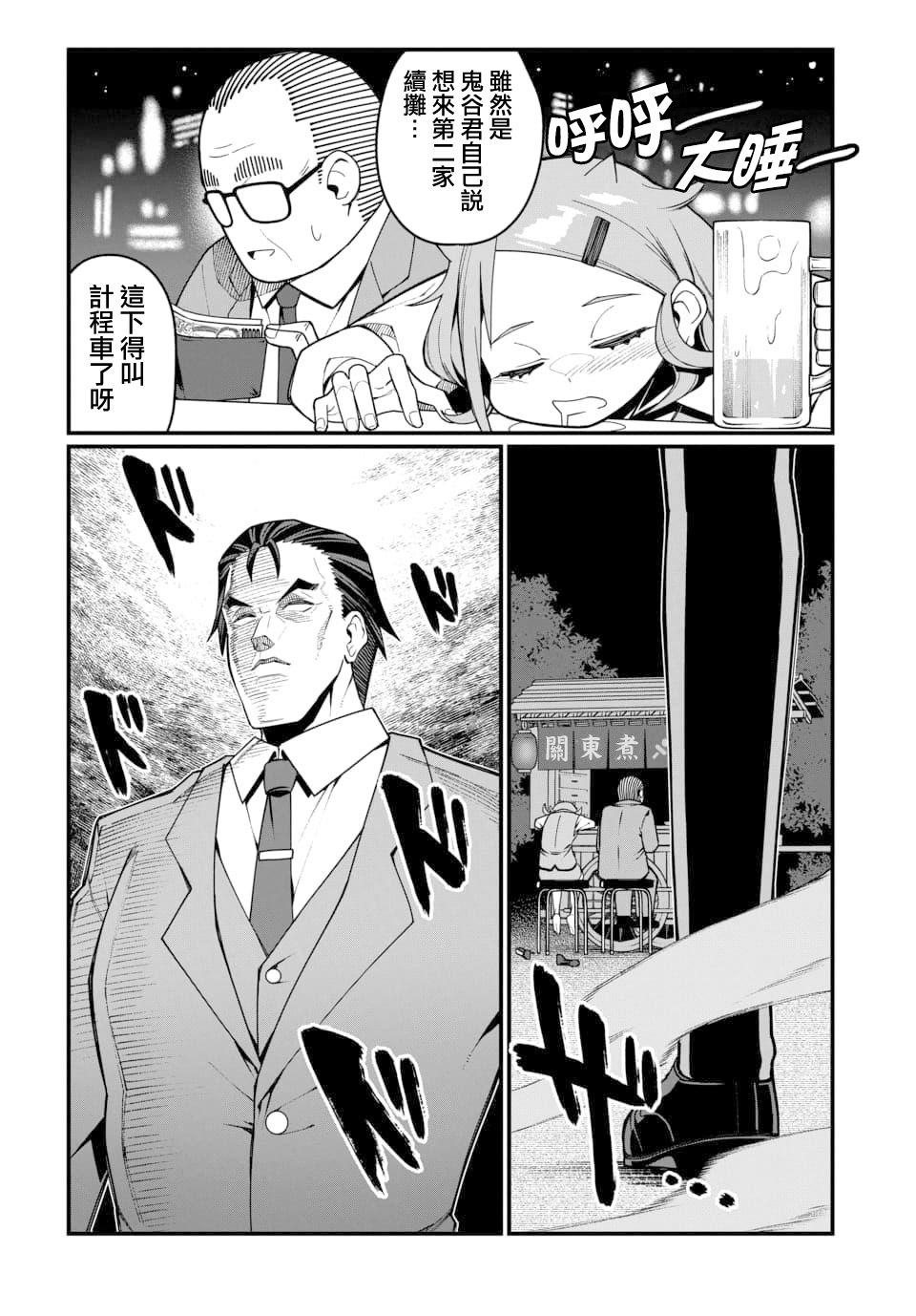 魔法中年: 16話 - 第6页