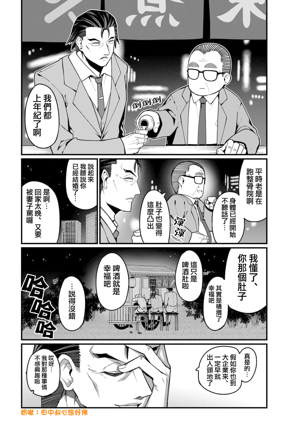 魔法中年: 16話 - 第10页