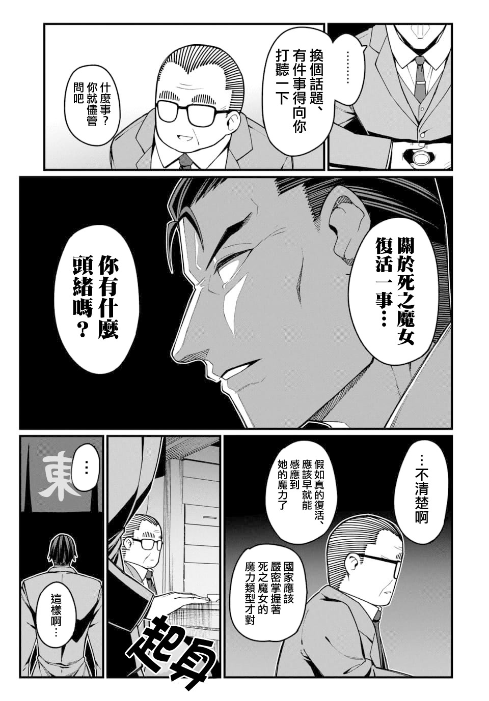 魔法中年: 16話 - 第11页