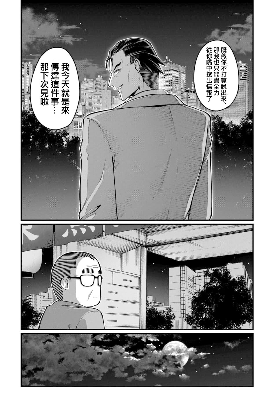 魔法中年: 16話 - 第12页