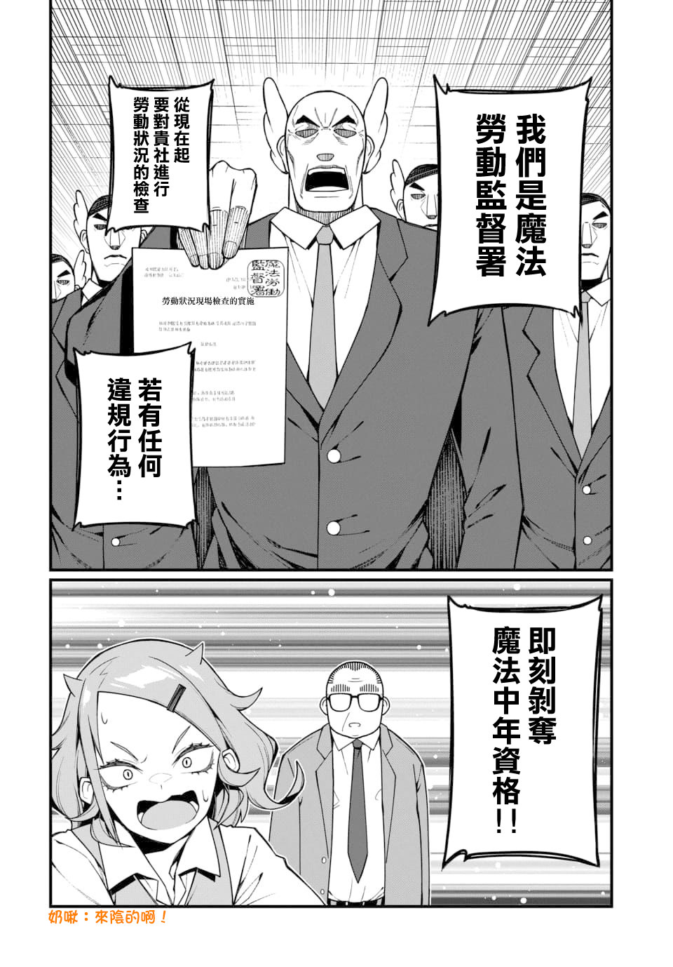 魔法中年: 16話 - 第14页