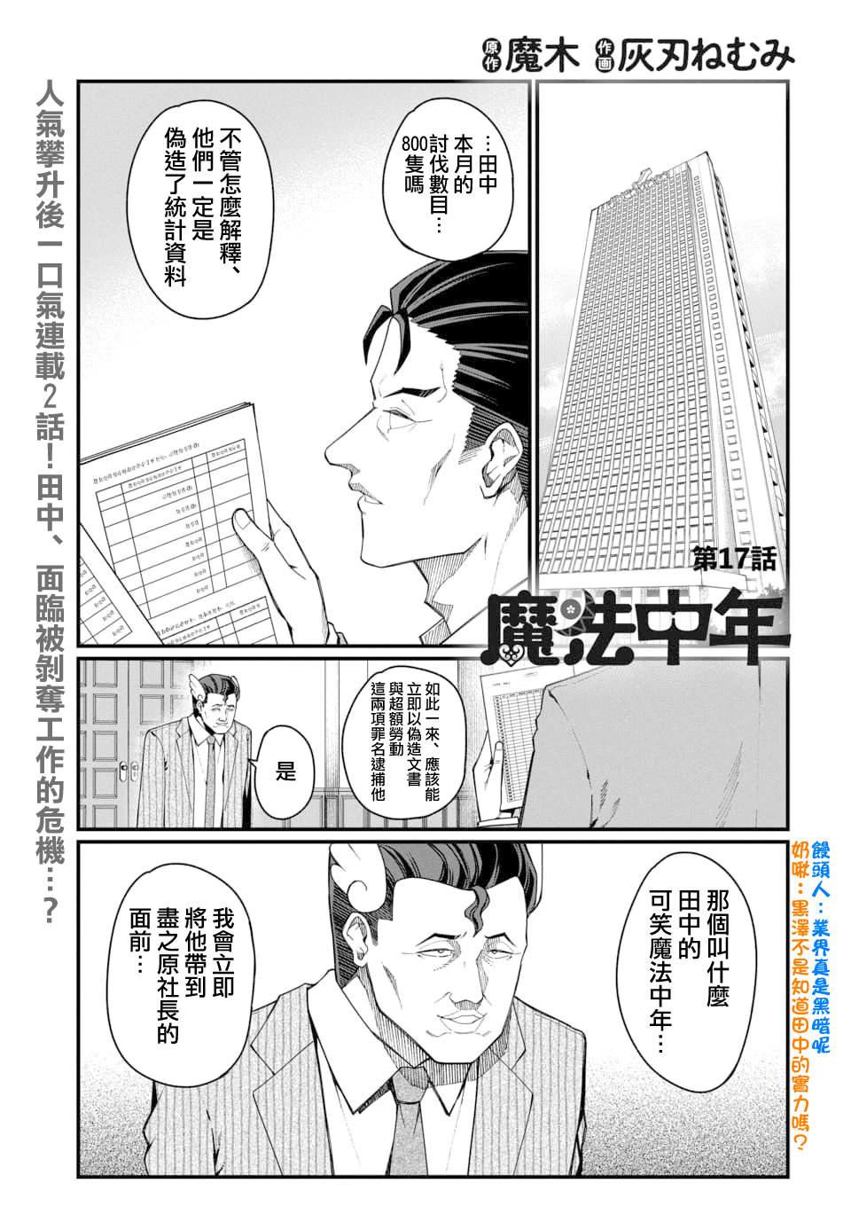 魔法中年: 17話 - 第1页