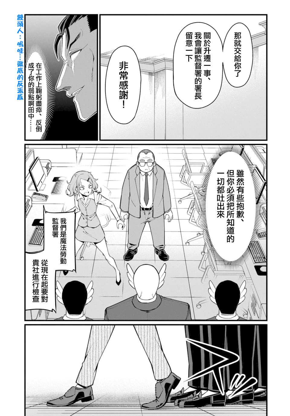 魔法中年: 17話 - 第2页