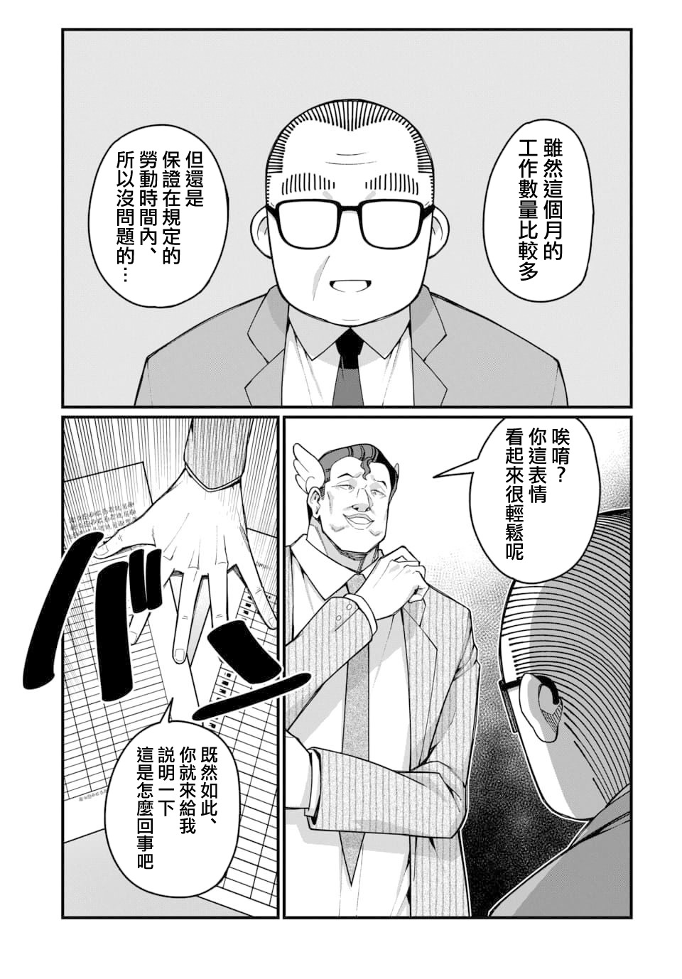 魔法中年: 17話 - 第5页