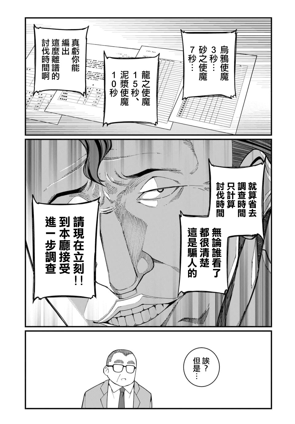 魔法中年: 17話 - 第6页