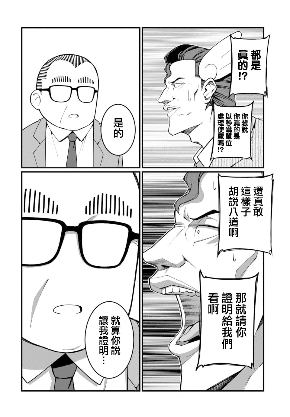 魔法中年: 17話 - 第8页