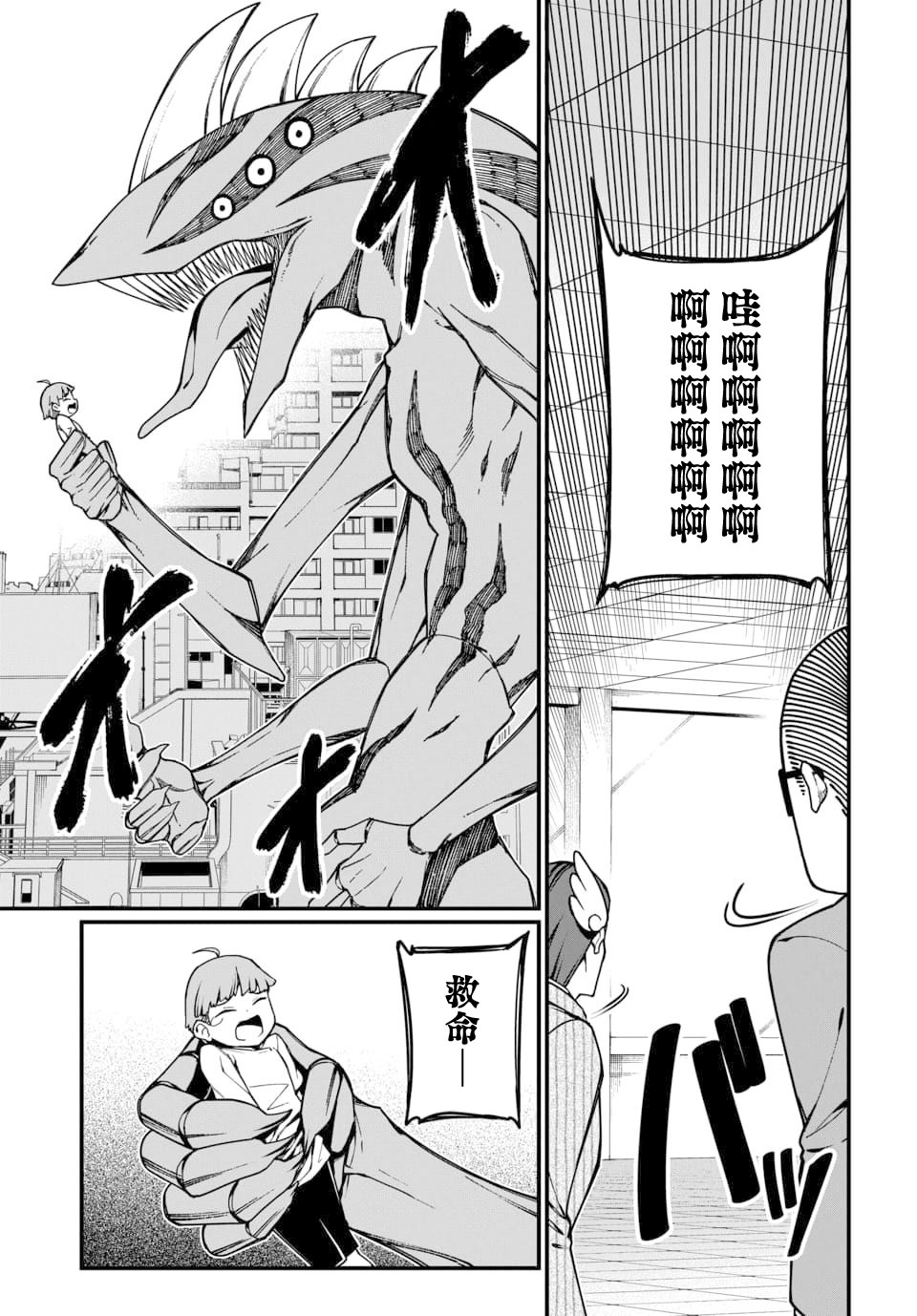 魔法中年: 17話 - 第9页