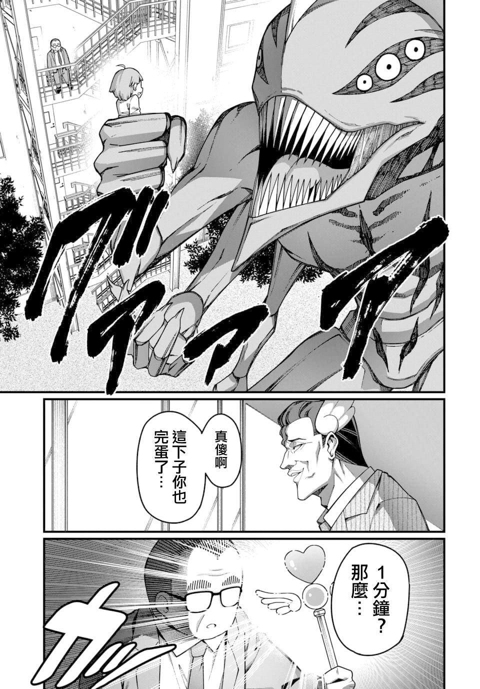 魔法中年: 17話 - 第11页