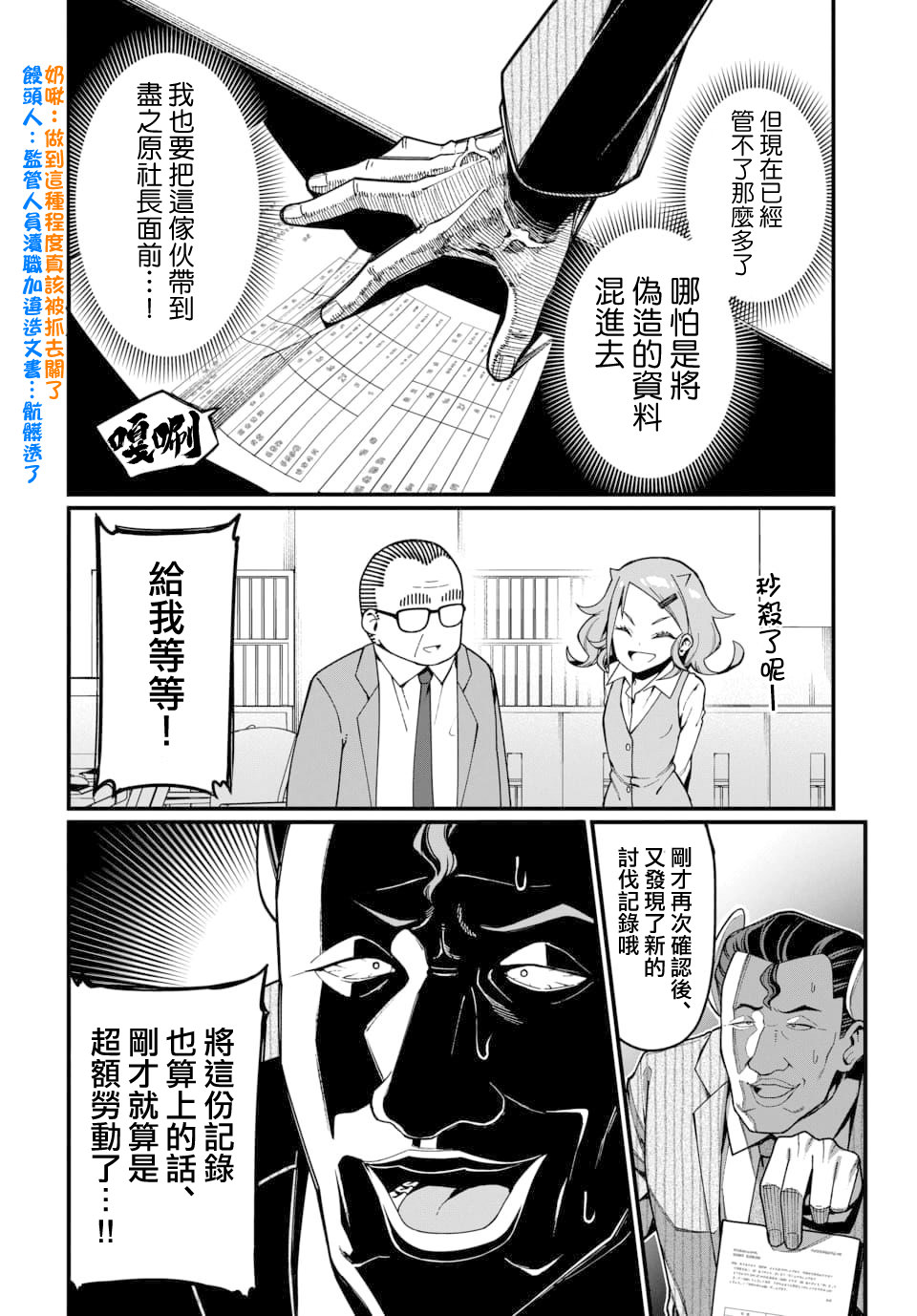 魔法中年: 17話 - 第14页