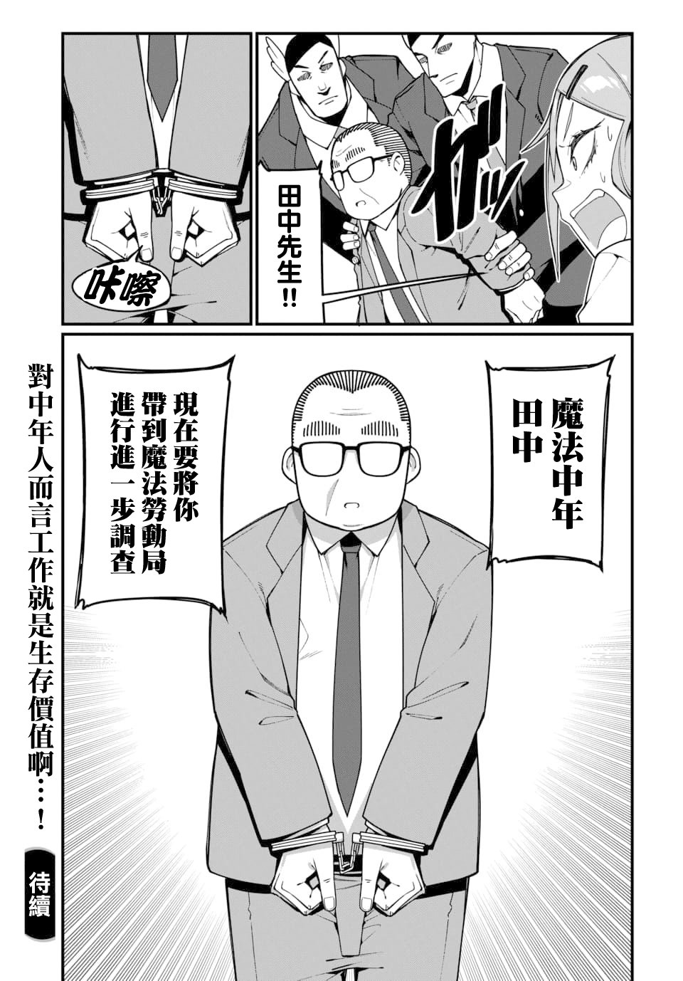 魔法中年: 17話 - 第15页