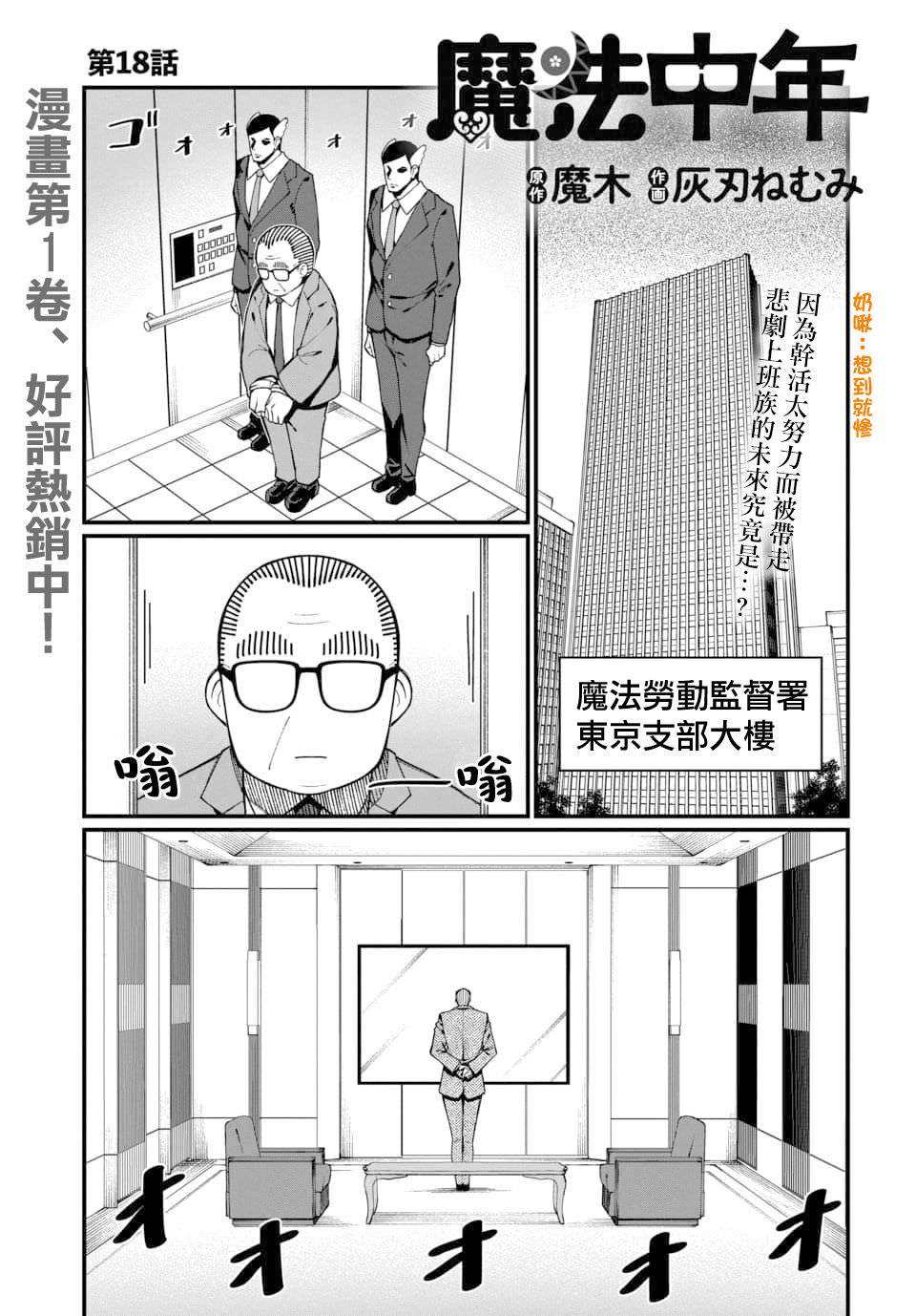 魔法中年: 18話 - 第1页