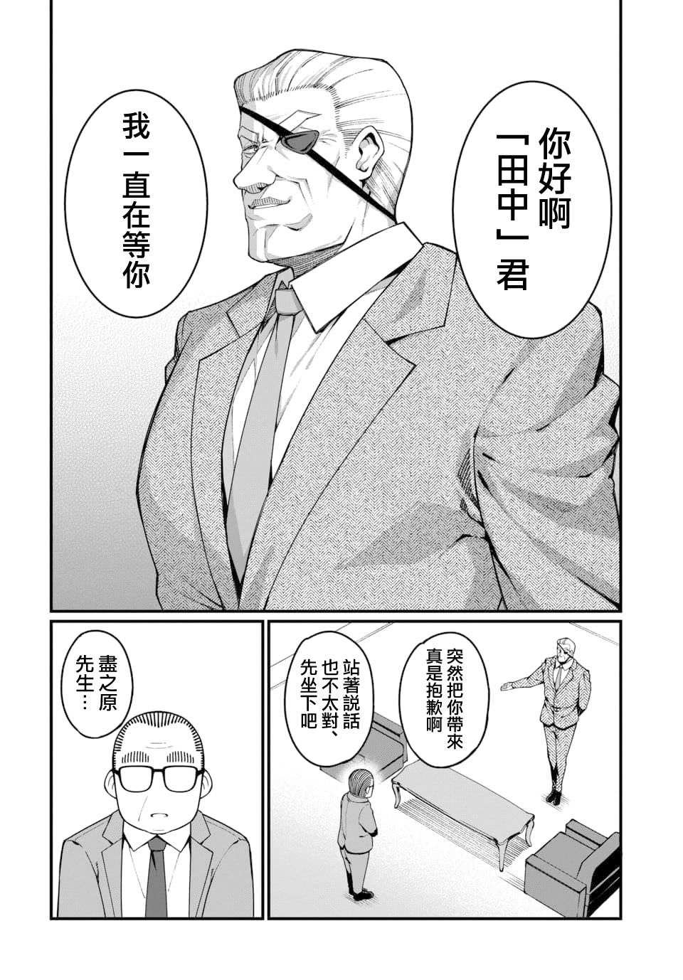 魔法中年: 18話 - 第2页