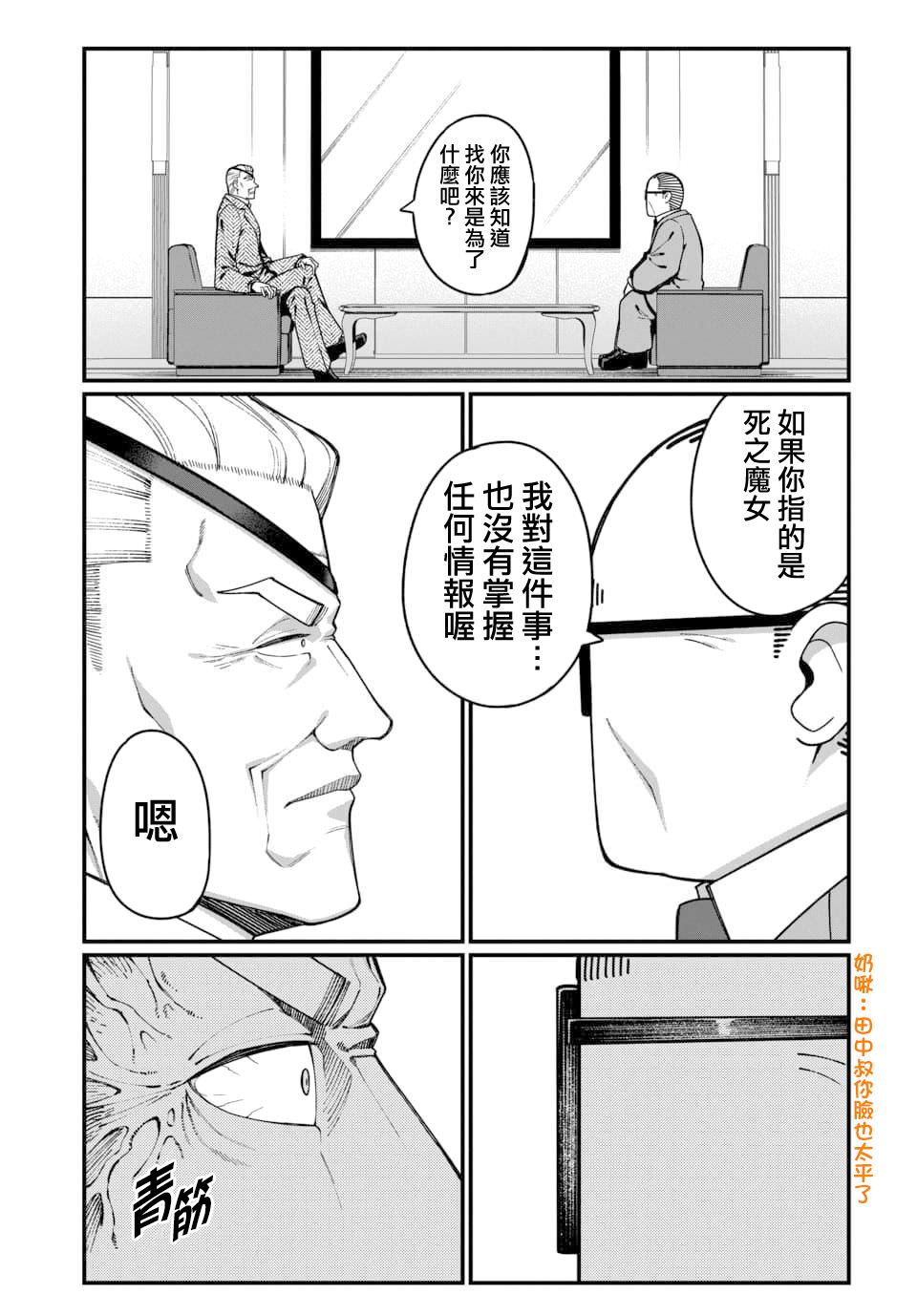 魔法中年: 18話 - 第3页