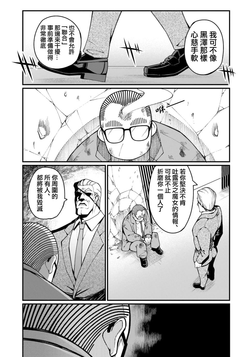 魔法中年: 18話 - 第5页