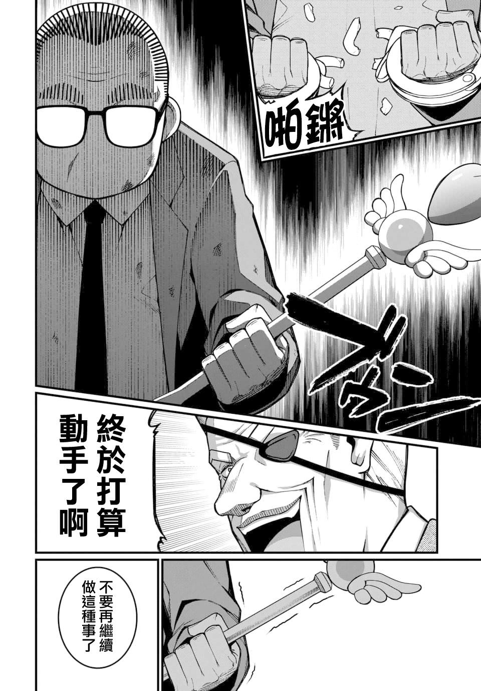 魔法中年: 18話 - 第6页