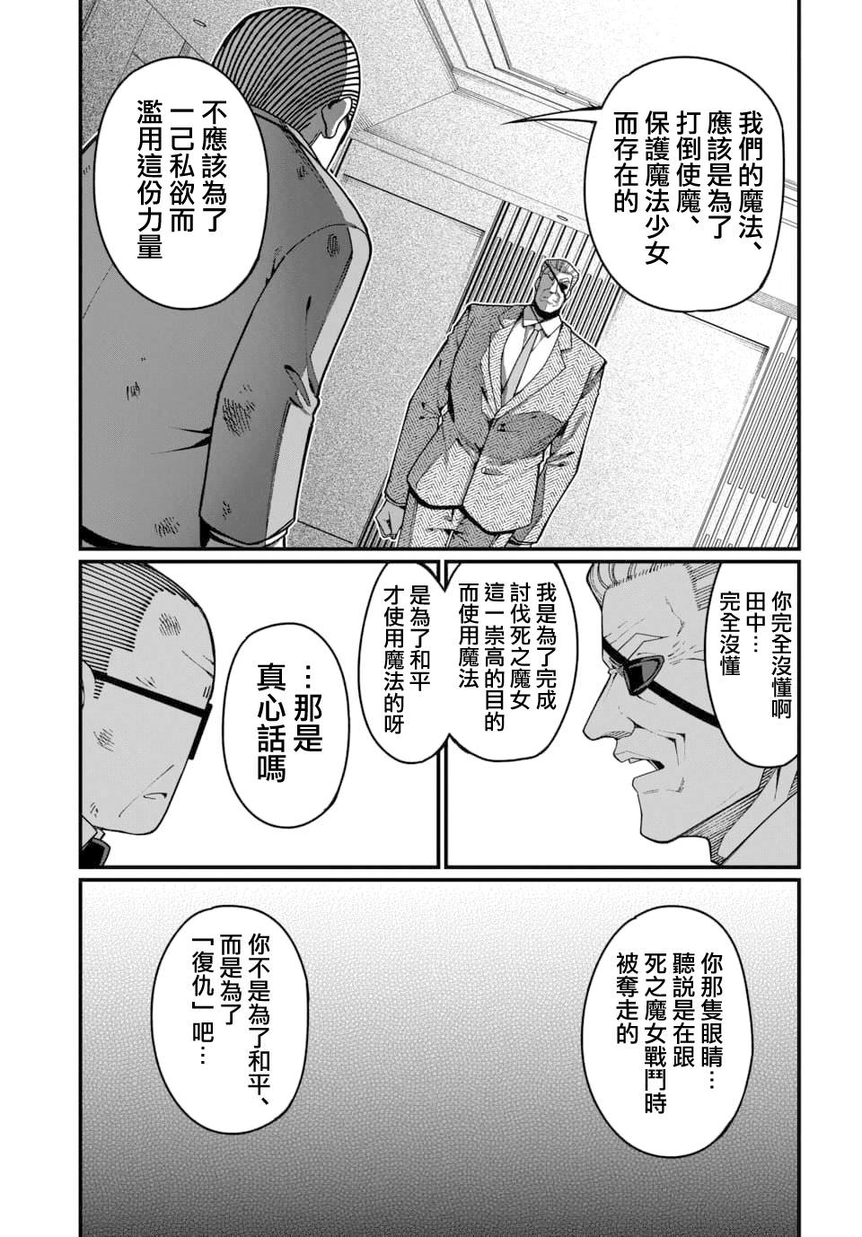 魔法中年: 18話 - 第7页