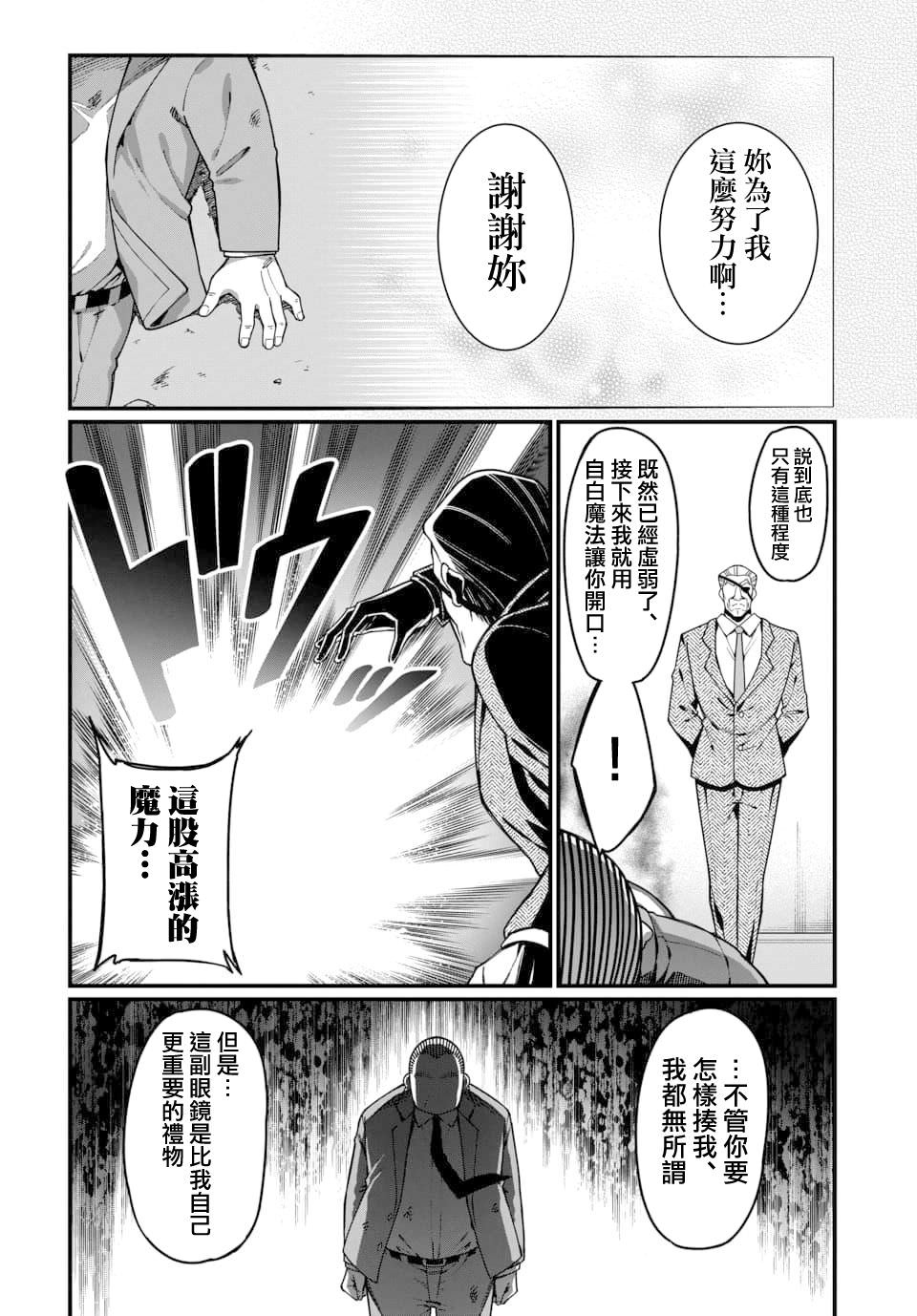 魔法中年: 18話 - 第12页