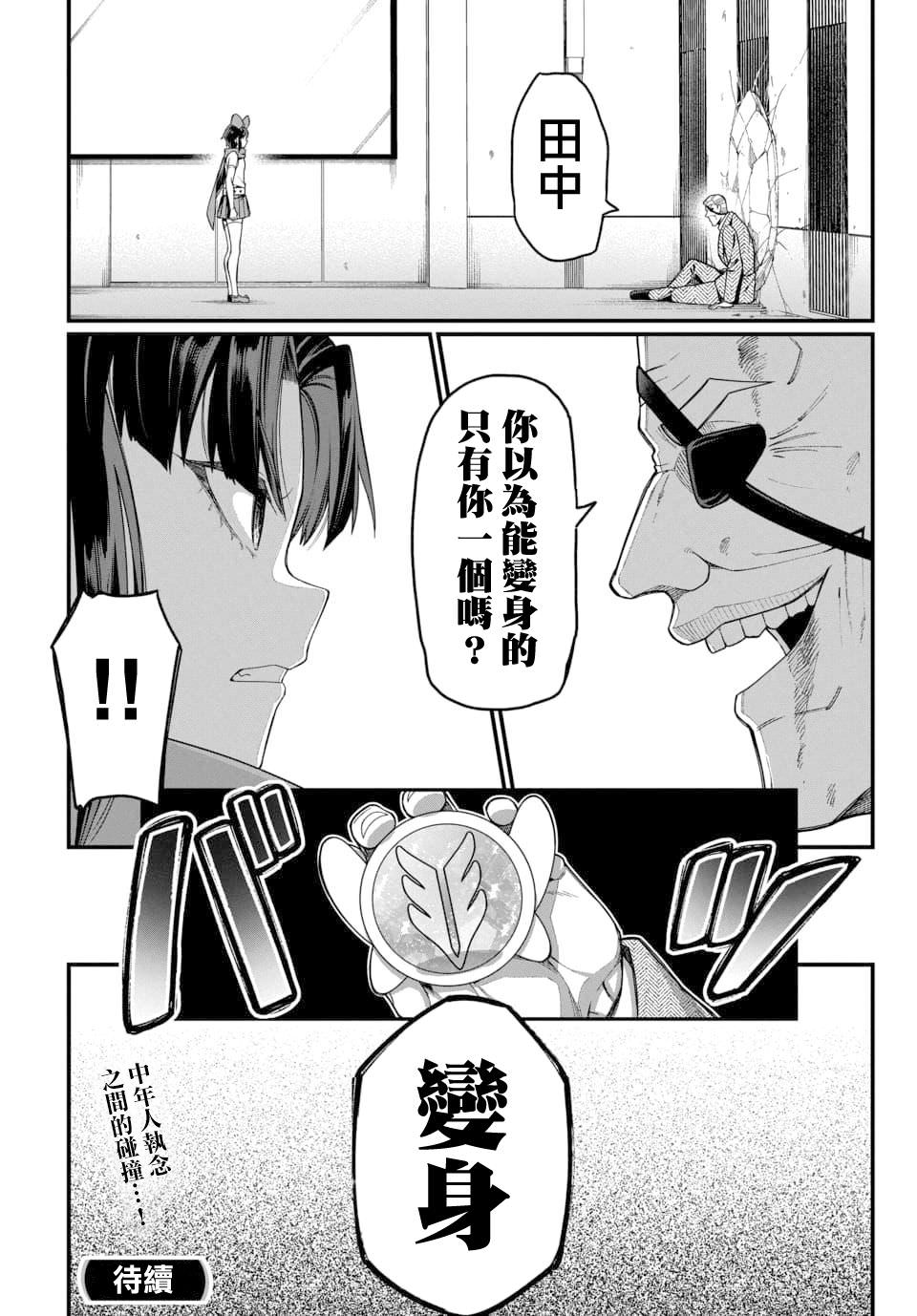 魔法中年: 18話 - 第16页