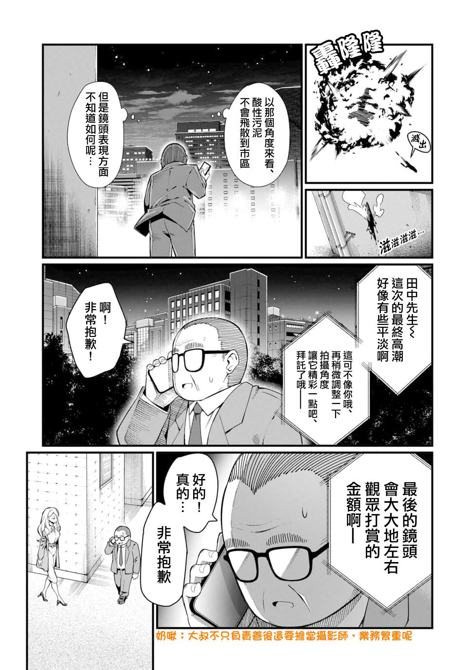 魔法中年: 02話 - 第3页