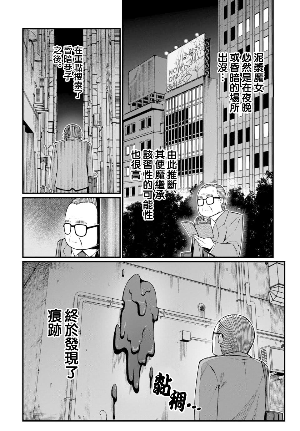 魔法中年: 02話 - 第6页