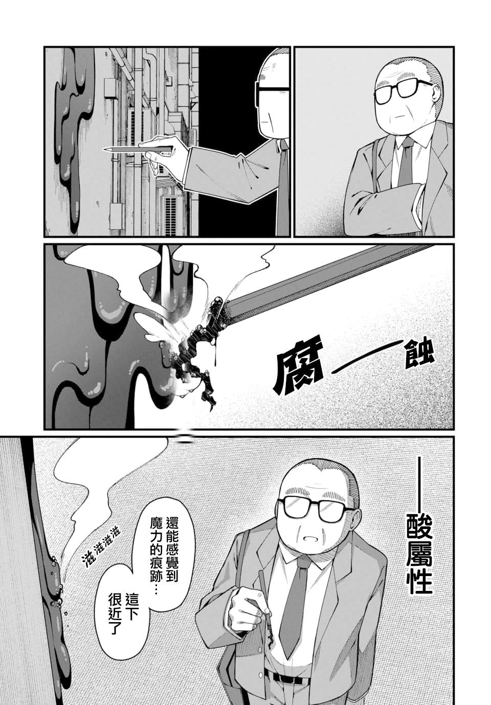 魔法中年: 02話 - 第7页