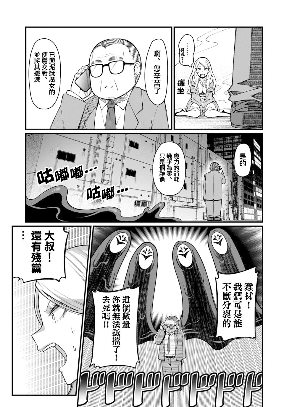 魔法中年: 02話 - 第13页