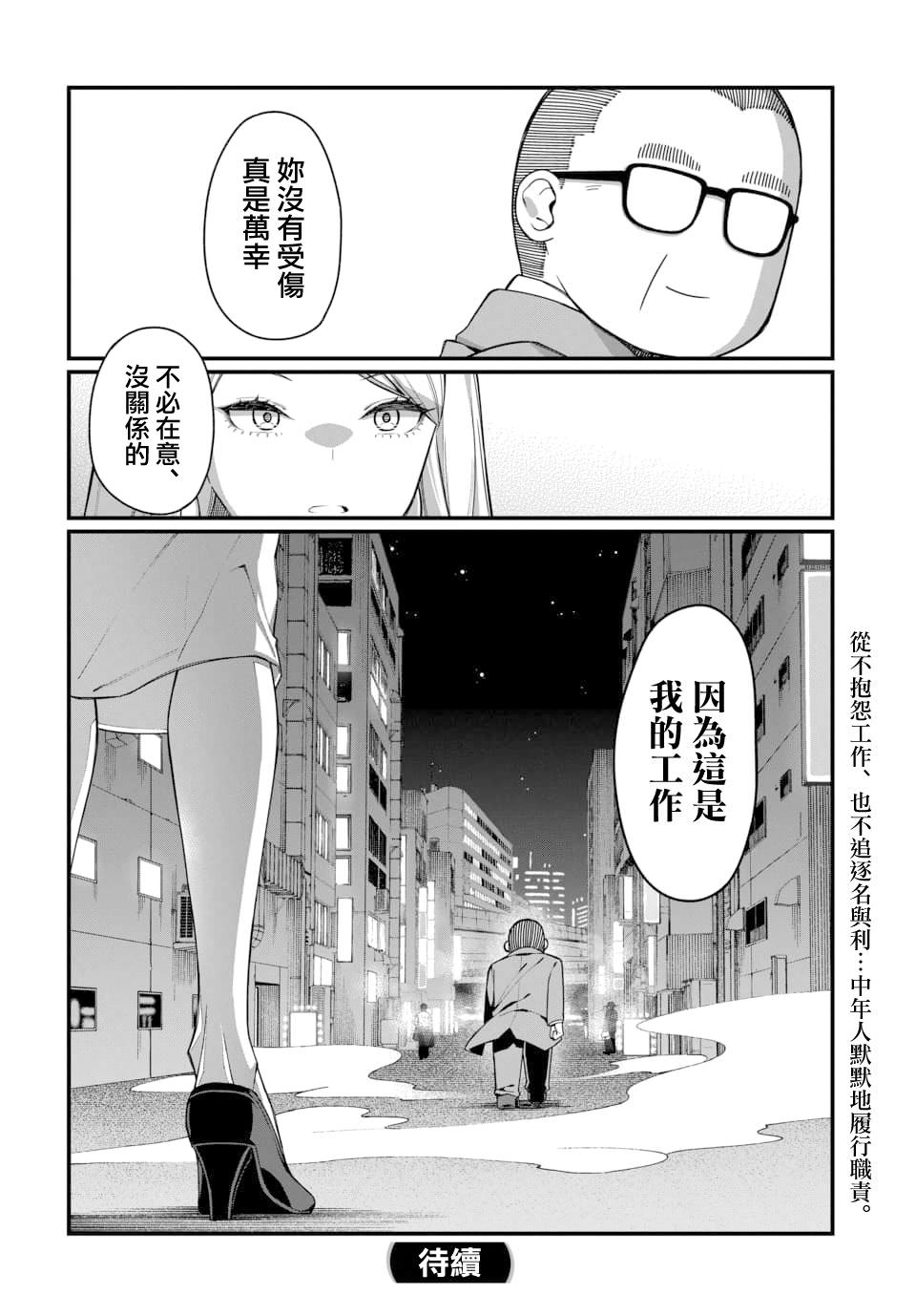 魔法中年: 02話 - 第16页