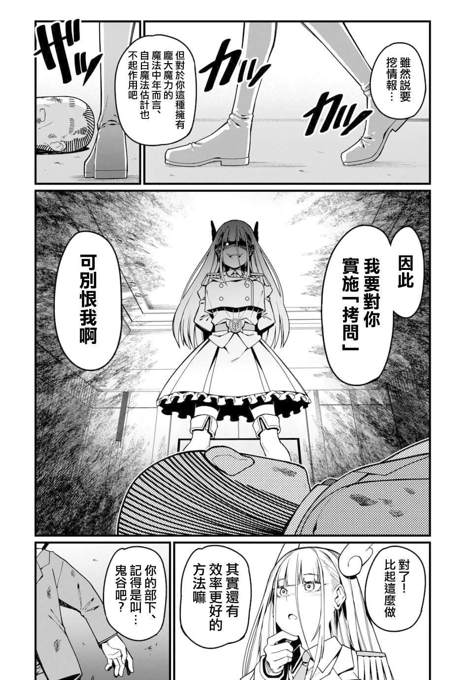 魔法中年: 20話 - 第2页