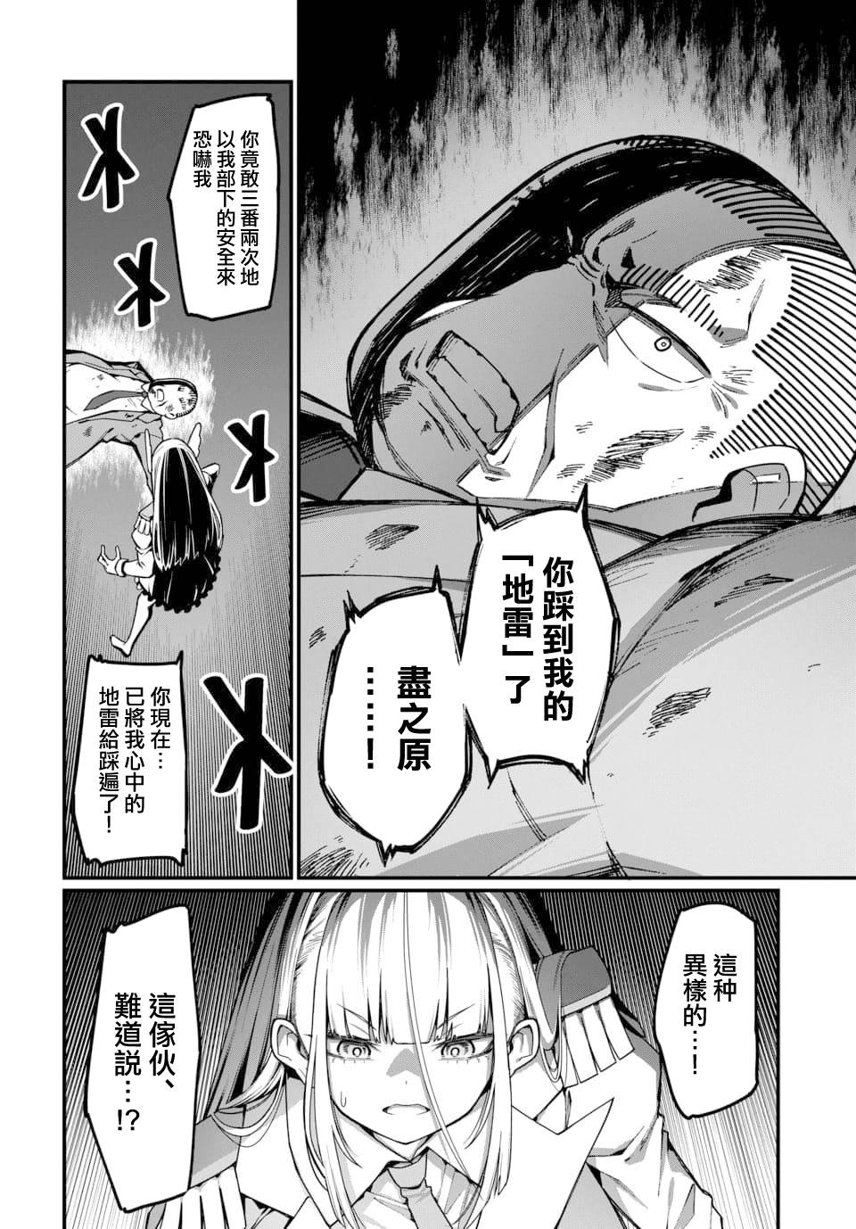 魔法中年: 20話 - 第4页