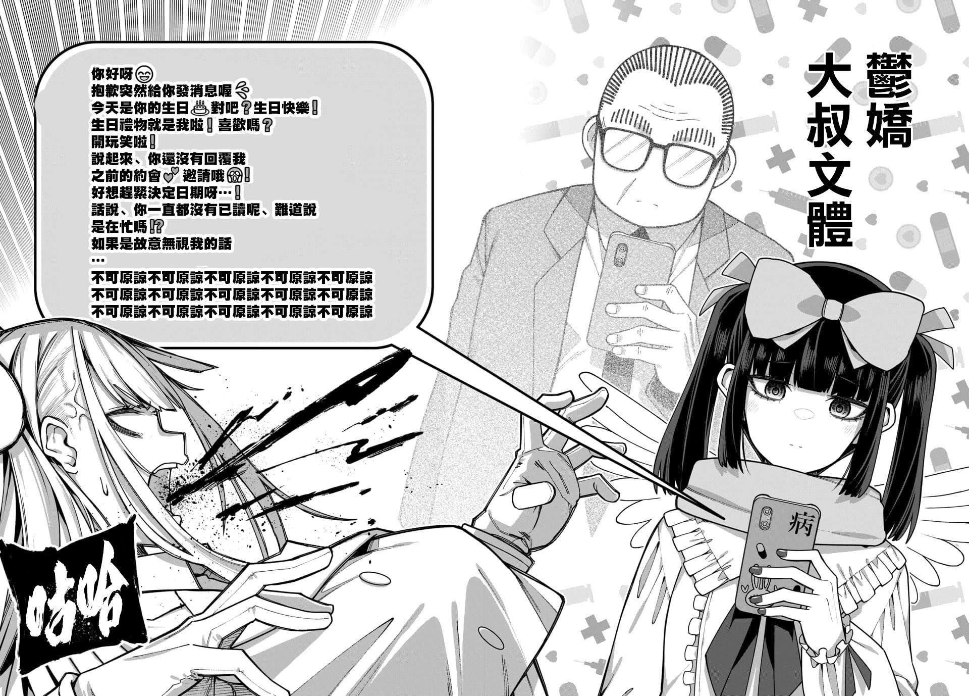 魔法中年: 20話 - 第10页