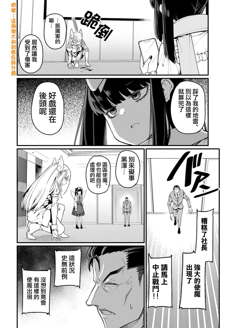 魔法中年: 20話 - 第11页