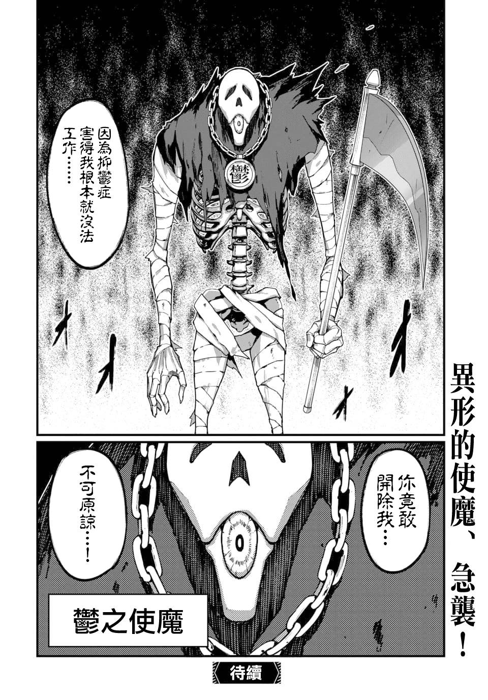 魔法中年: 20話 - 第13页