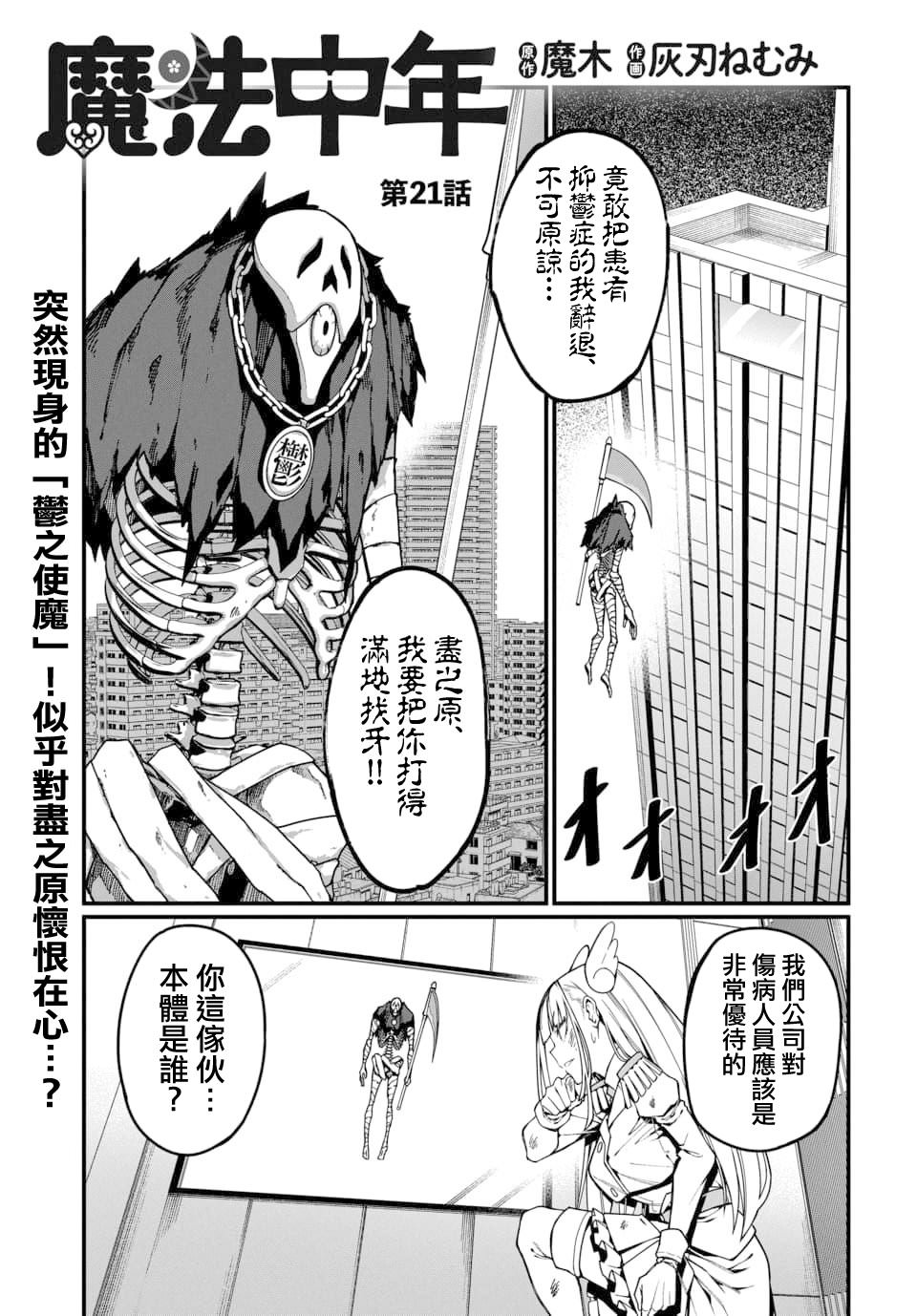 魔法中年: 21話 - 第1页