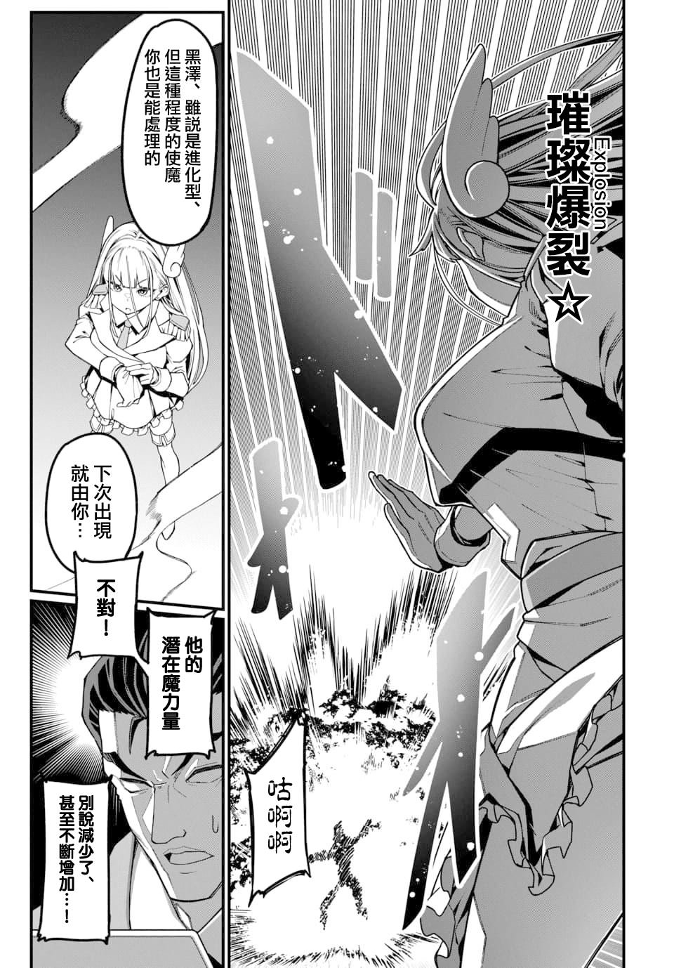 魔法中年: 21話 - 第7页