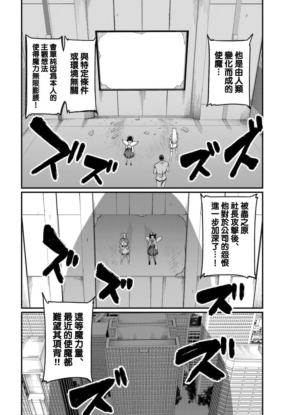 魔法中年: 21話 - 第8页