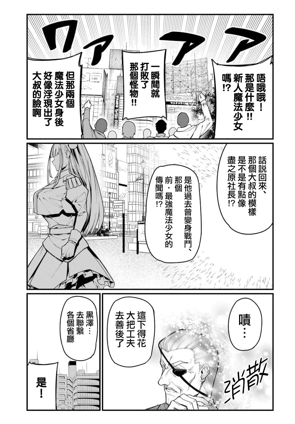 魔法中年: 22話 - 第6页