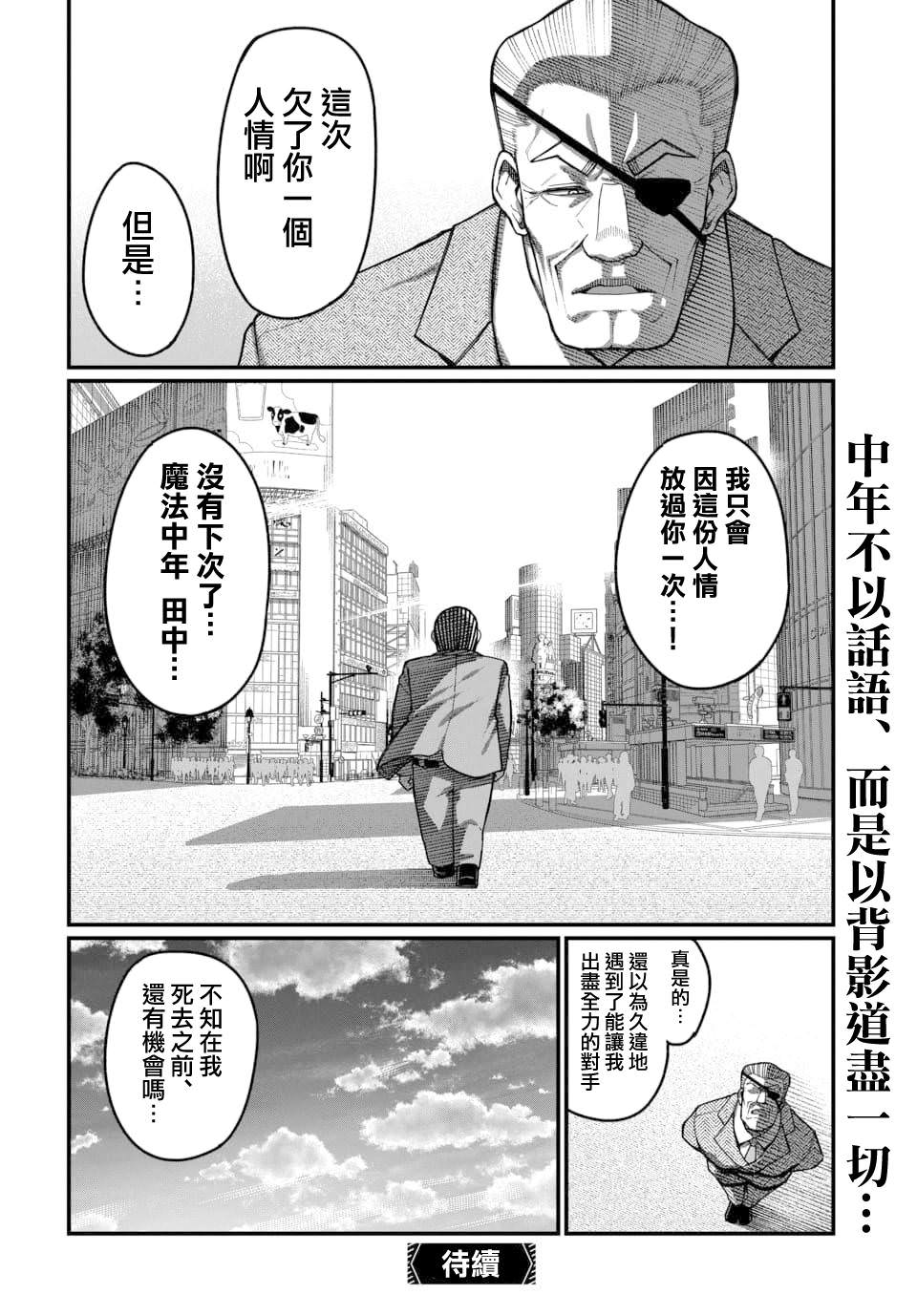 魔法中年: 22話 - 第13页