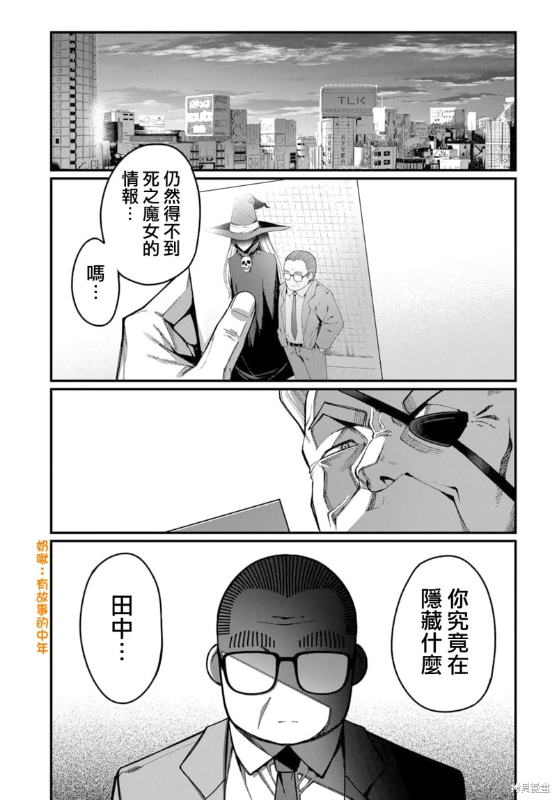 魔法中年: 23話 - 第1页