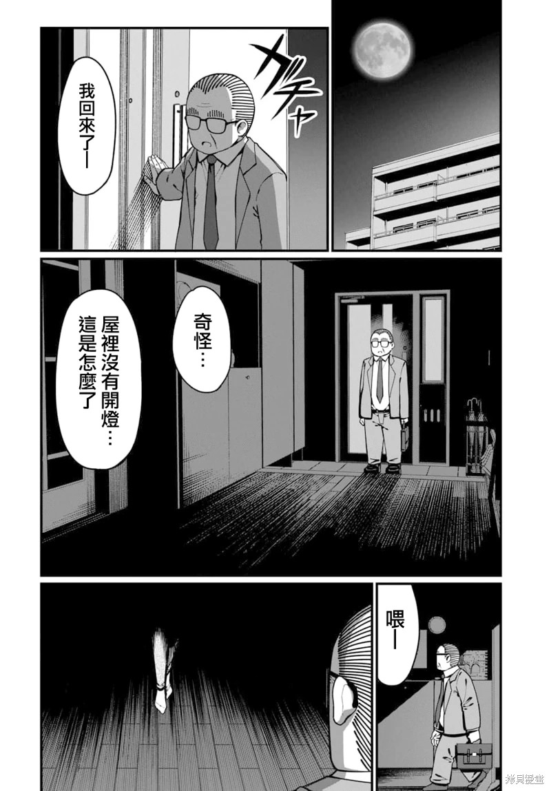 魔法中年: 23話 - 第2页