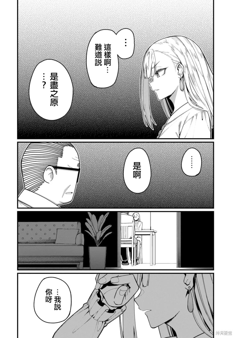 魔法中年: 23話 - 第8页