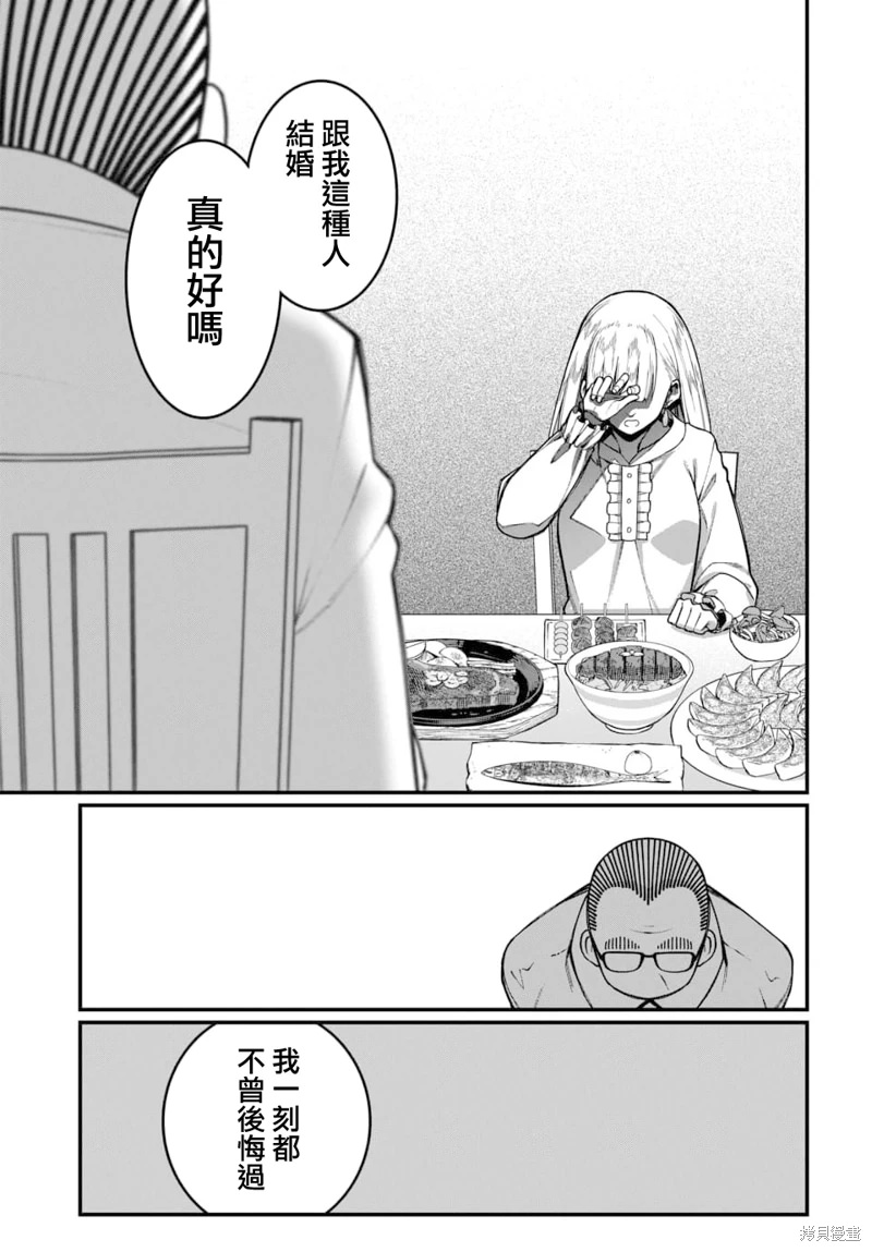 魔法中年: 23話 - 第9页