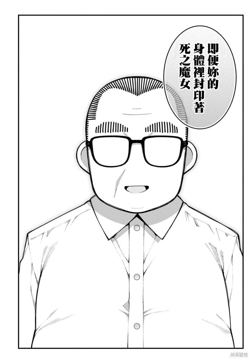 魔法中年: 23話 - 第10页