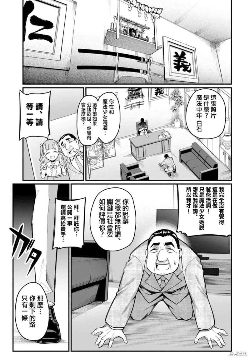 魔法中年: 23話 - 第13页