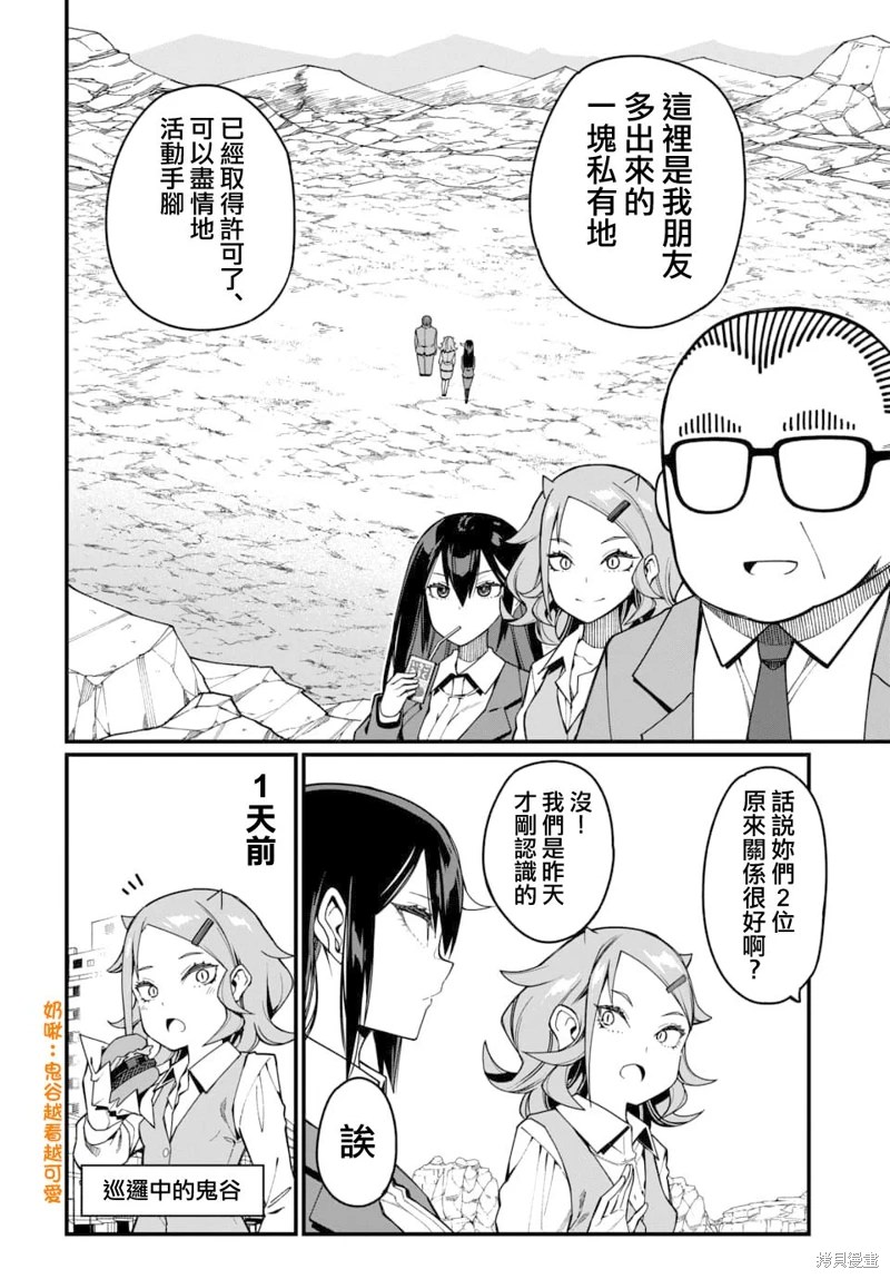 魔法中年: 24話 - 第2页