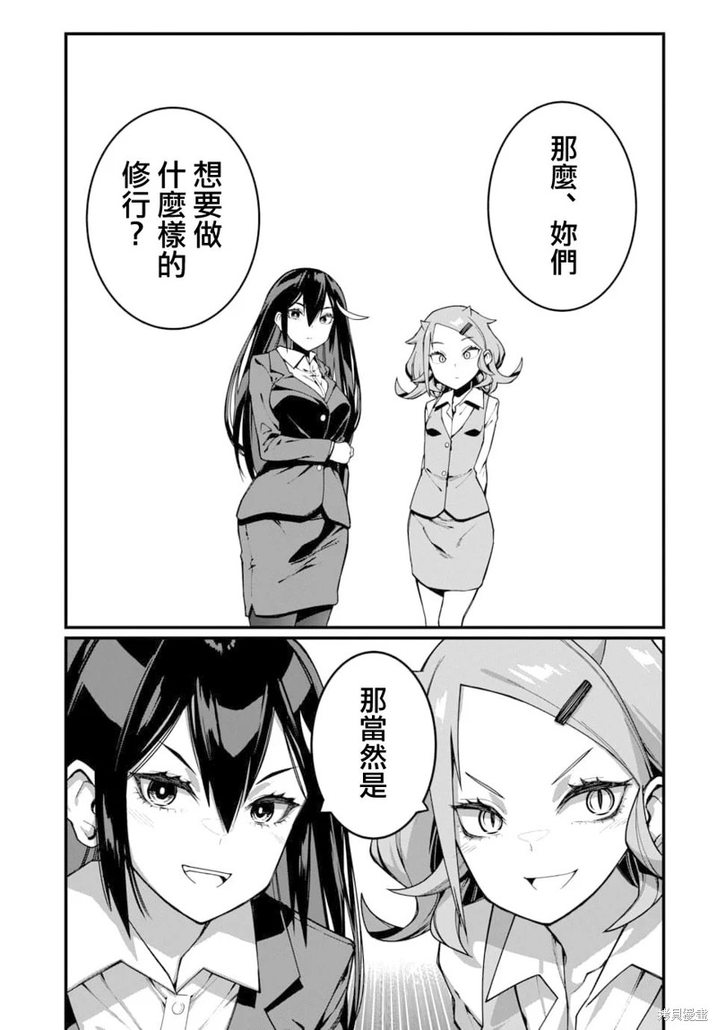 魔法中年: 24話 - 第5页