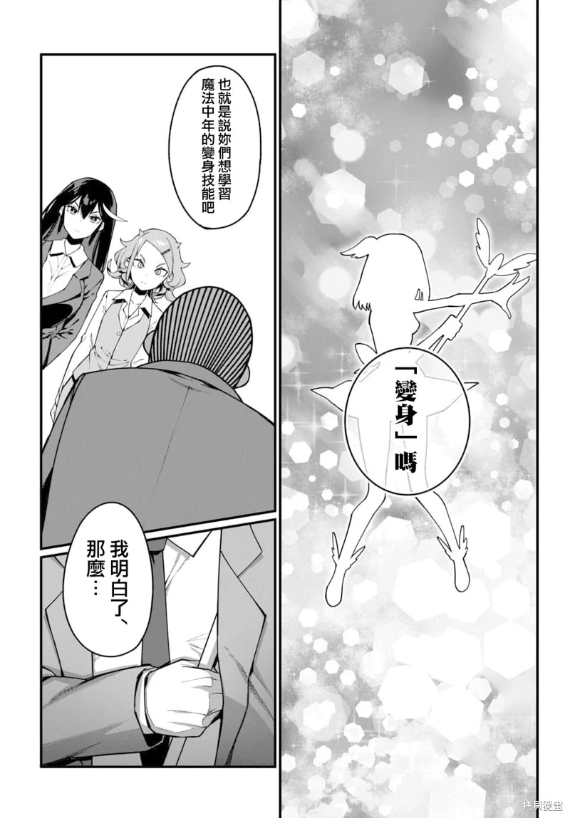 魔法中年: 24話 - 第6页