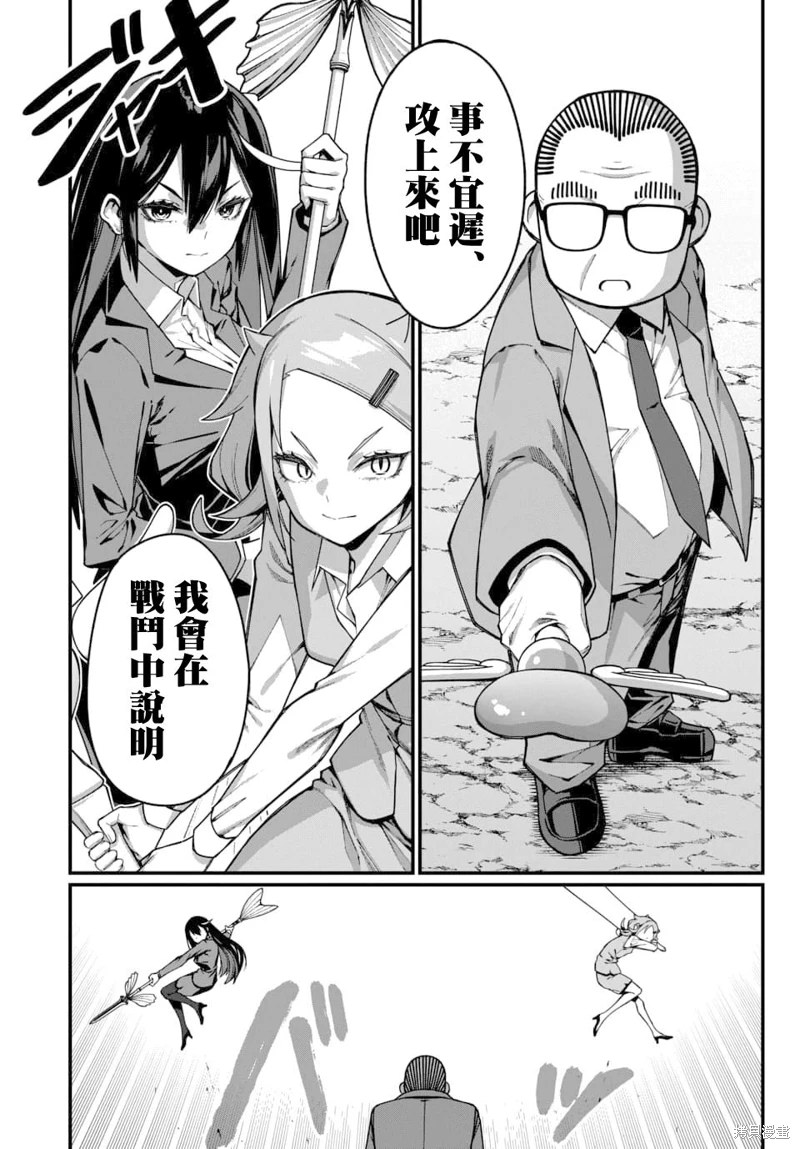 魔法中年: 24話 - 第7页